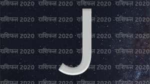 J नाम वालों का राशिफल 2020