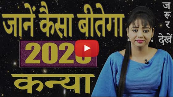 Kanya Rashi 2020 Video Thumbnail