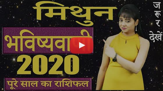 Mithun Rashi 2020 Video Thumbnail