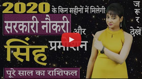 Singh Rashi 2020 Video Thumbnail