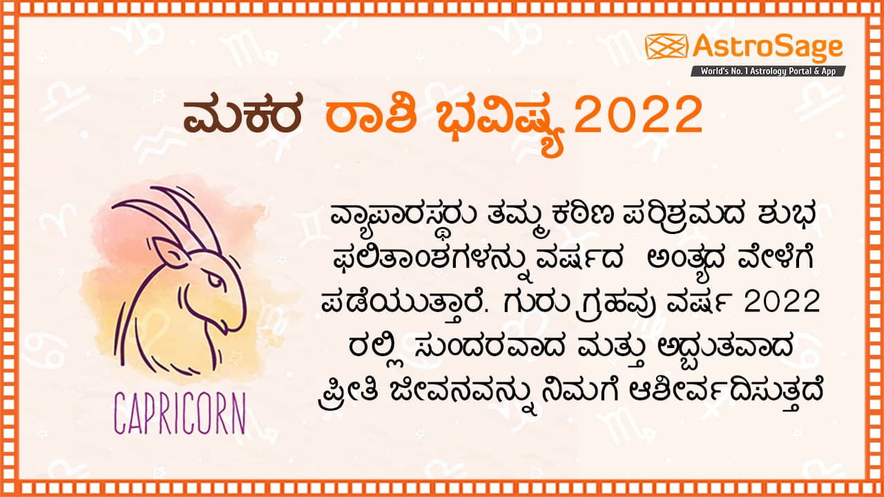 Capricorn Horoscope 2022 In Kannada