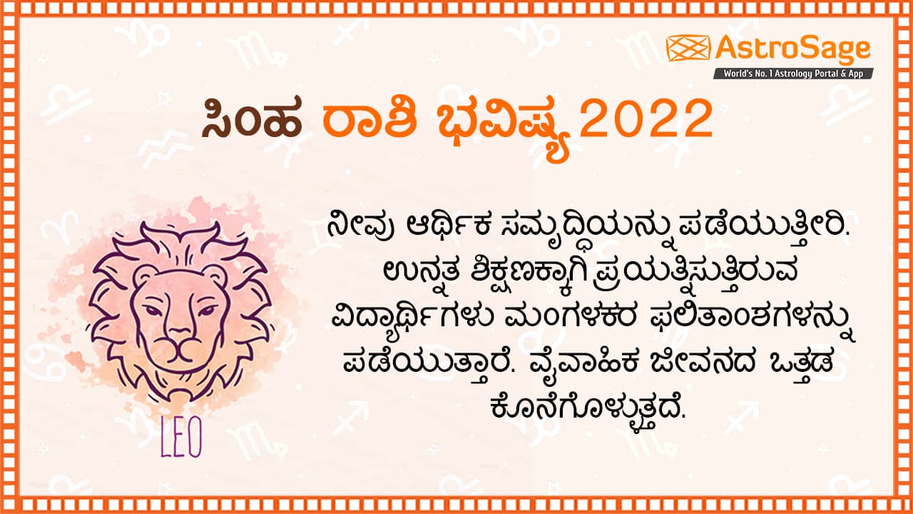 Leo Horoscope 2022 In Kannada