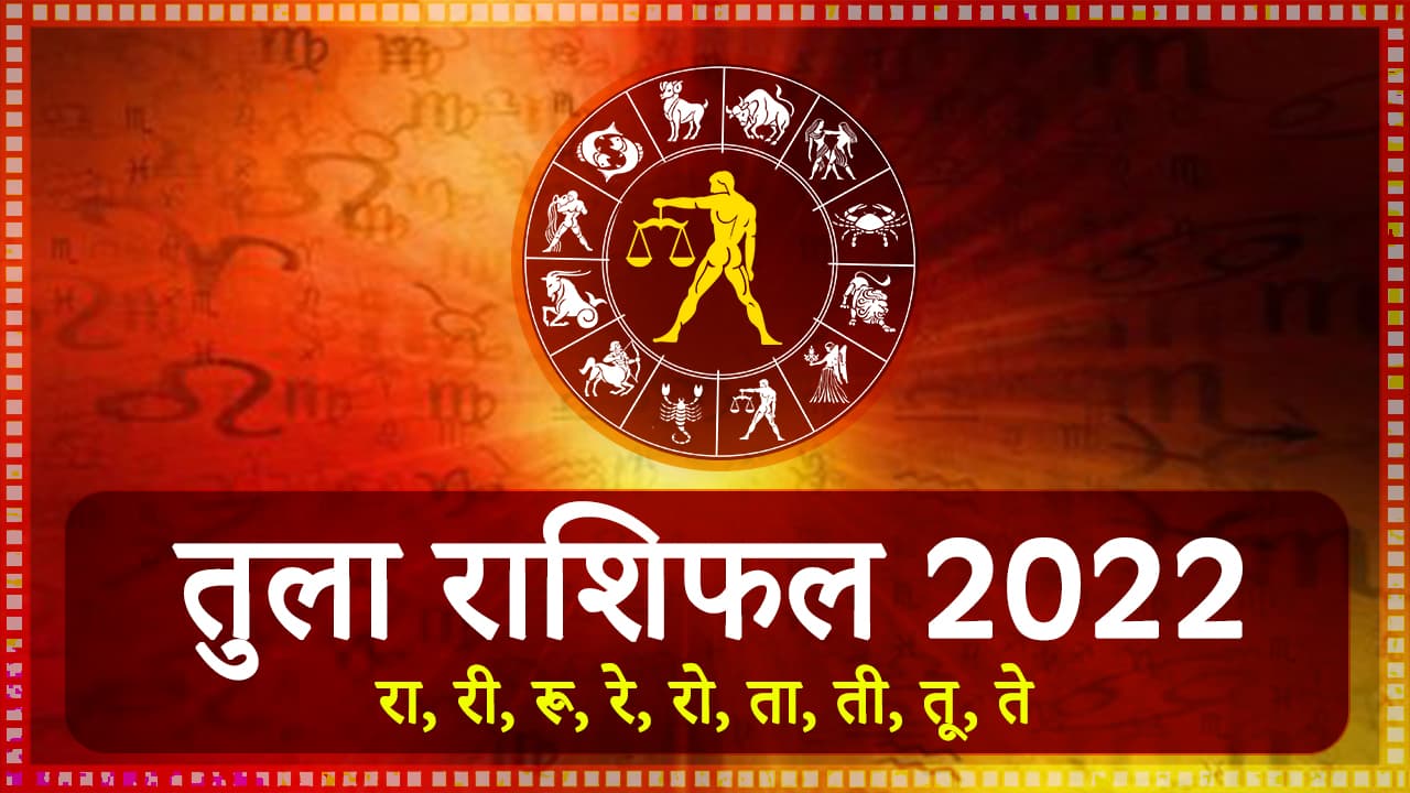 Tula Rashifal 2022