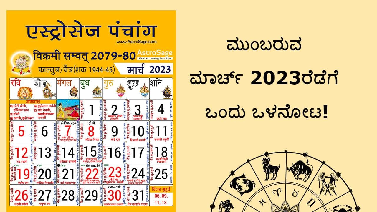 March Overview in Kannada