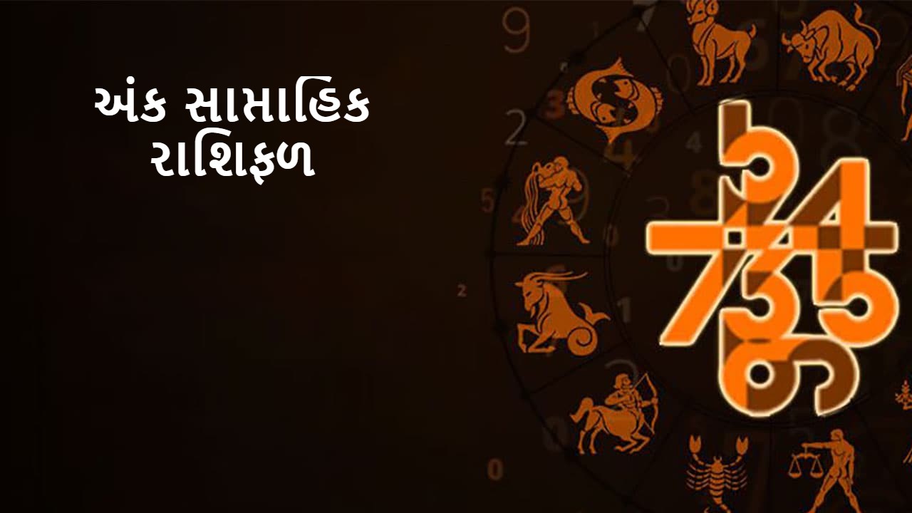 Numerlogy Weekly 2023 in Gujarati