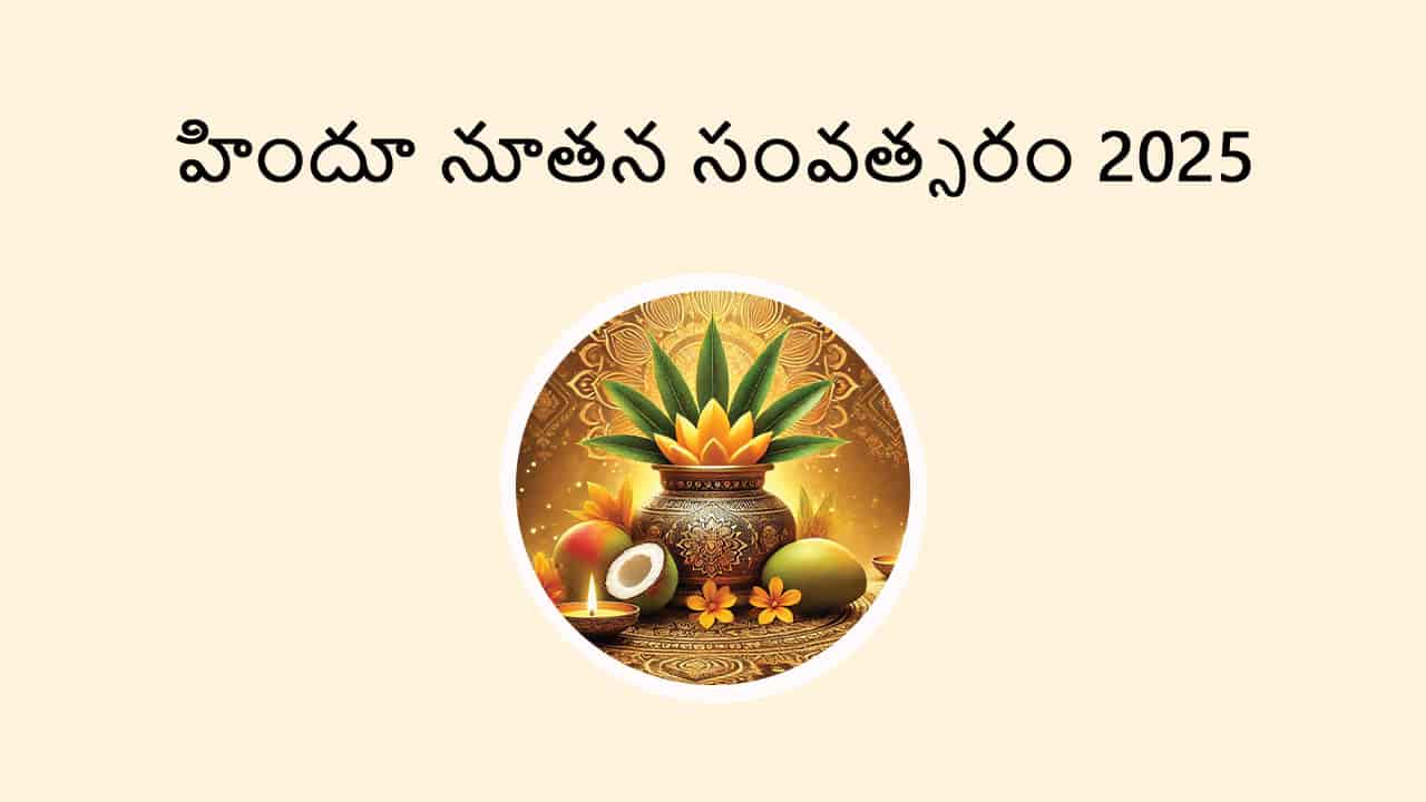 Hindu Nav Varsha (2025) in Telugu