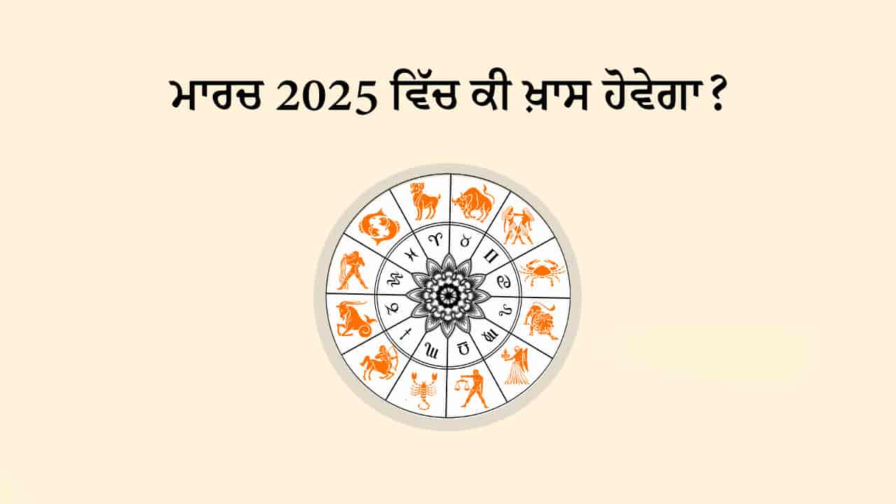 ਮਾਰਚ 2025 ਓਵਰਵਿਊ