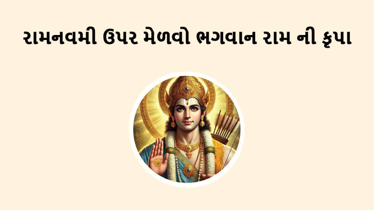 રામ નવમી 2025