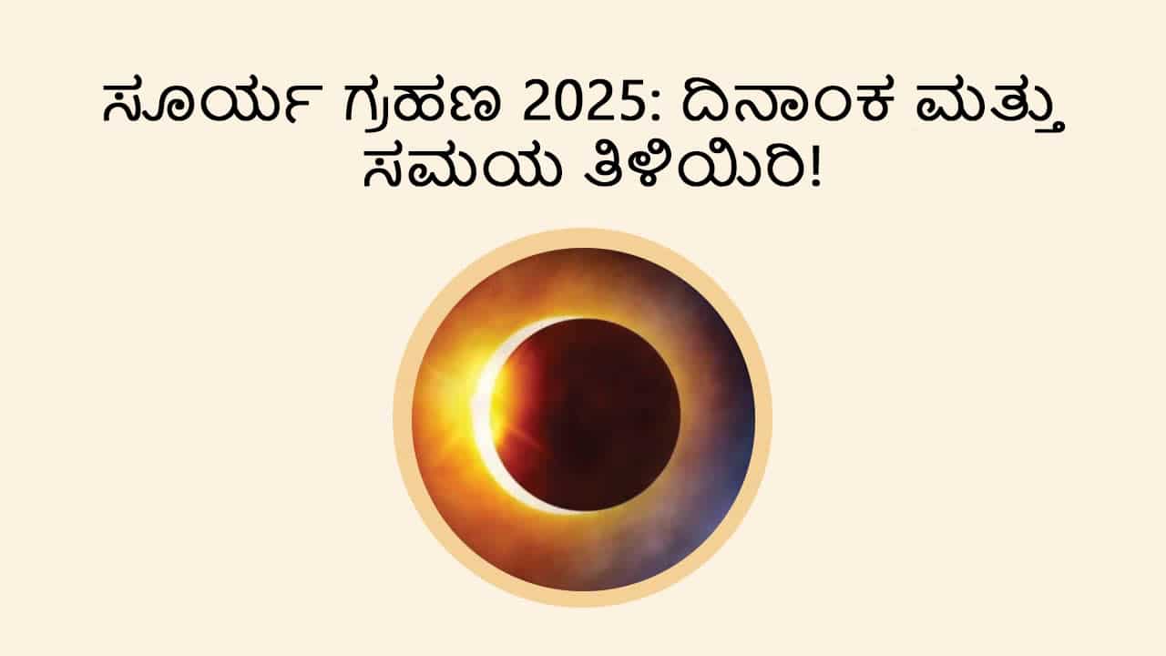 Solar Eclipse 2025 - TEASER