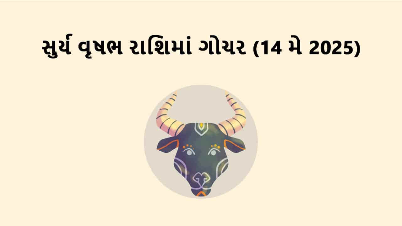 સુર્ય વૃષભ રાશિમાં ગોચર