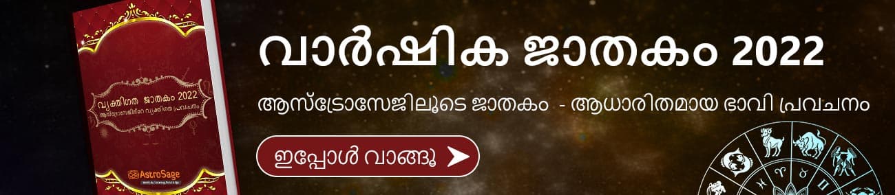 വ്യക്തിഗത ജാതകം 2022