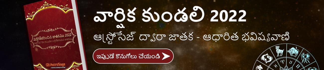 వ్యక్తిగతీకరించిన జాతకం 2022