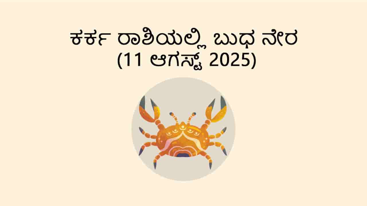 Mercury Direct in Cancer (11 Aug)