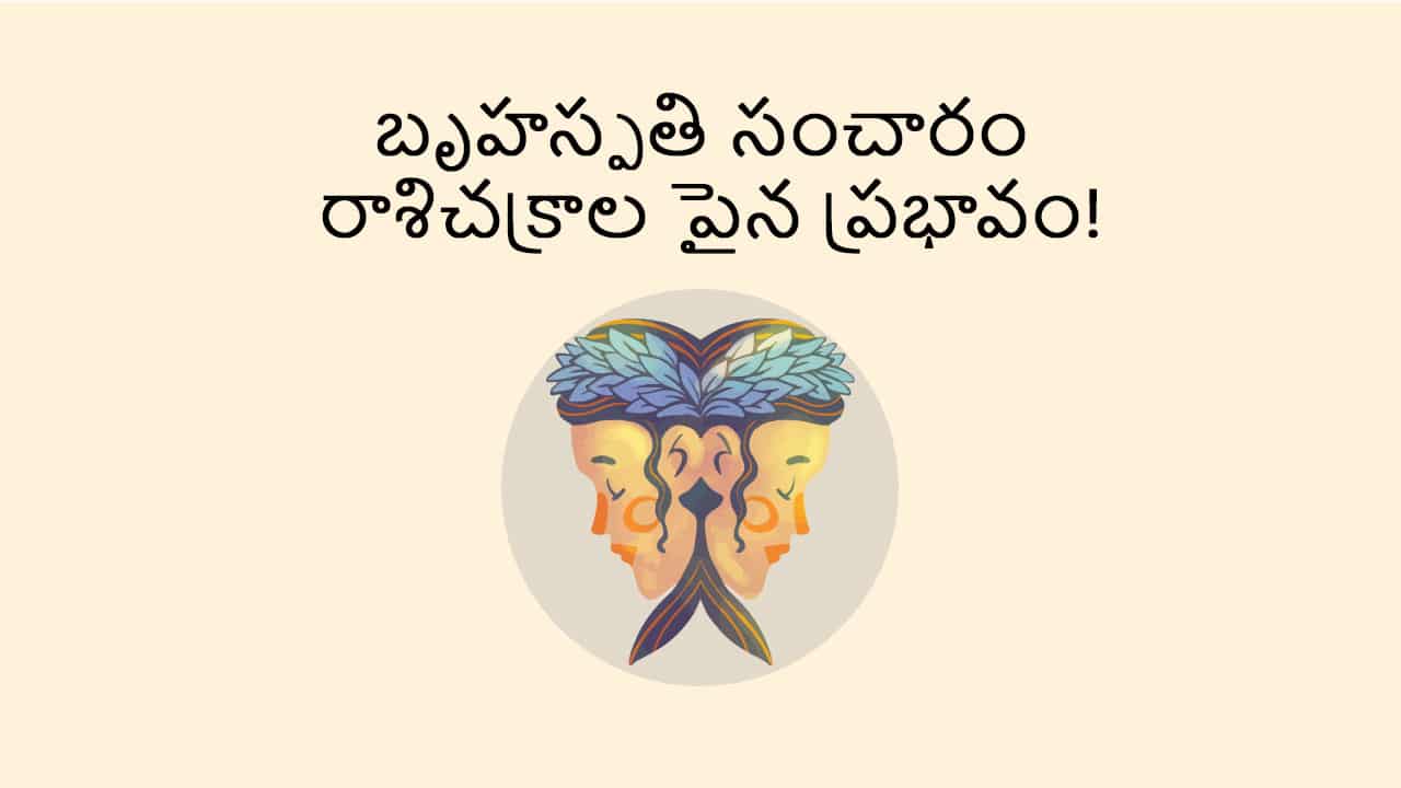 Jupiter Rise In Gemini TEASER (Lucky-unlucky zodiacs) in Telugu