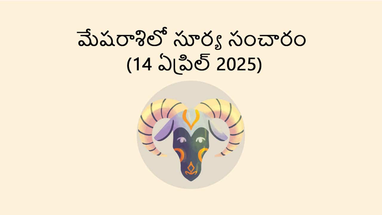Sun Transit in Aries (14 April in Telugu)