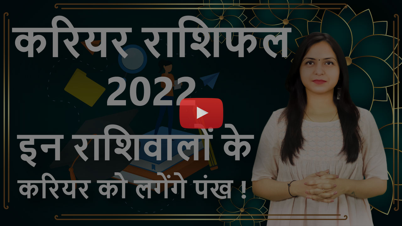 Career Rashifal 2022 Video