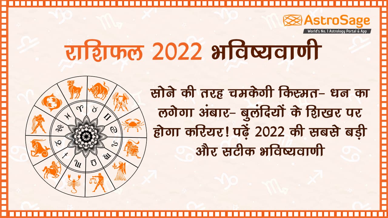 amatør Numerisk Rengør rummet Rashifal 2022 - राशिफल 2022 - Horoscope 2022 in Hindi