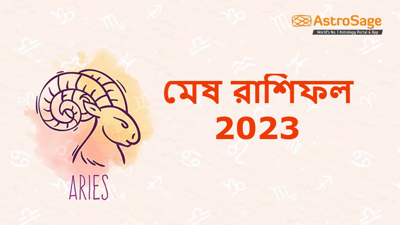Aries Horoscope 2023 in Bengali