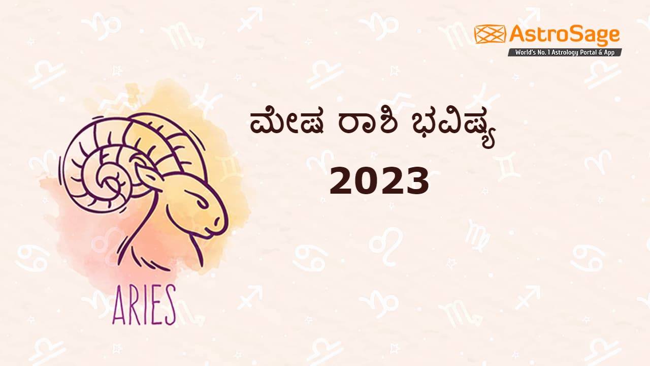 Aries horoscope Kannada 2023