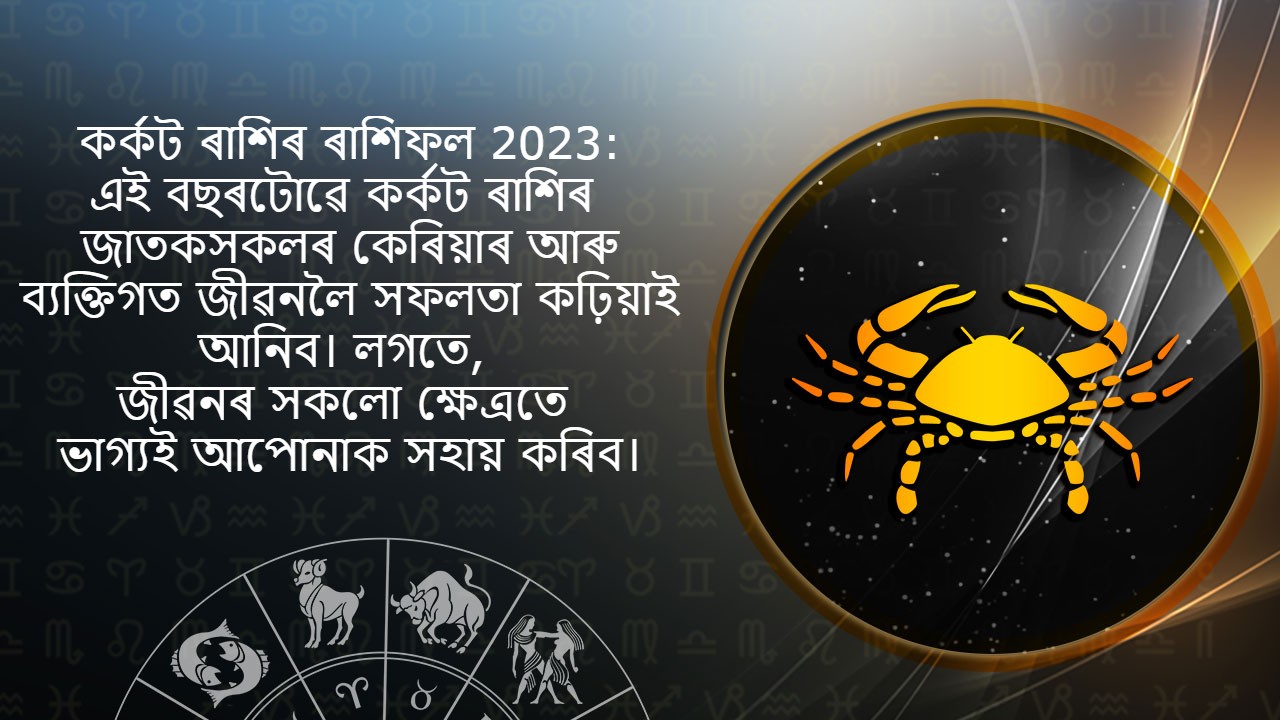 Karkat Rashir Rashifal 2023
