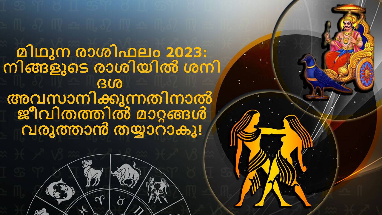 മിഥുന രാശിഫലം 2023
