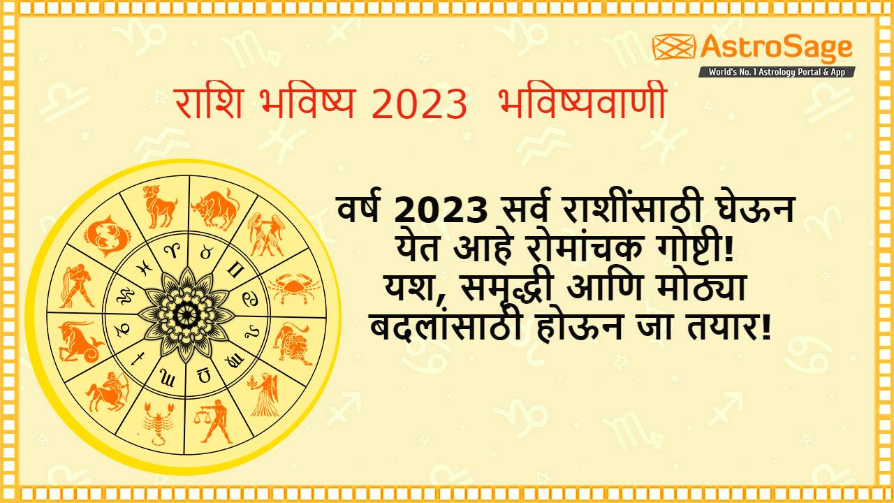 Rashi Bhavishya ‌2023
