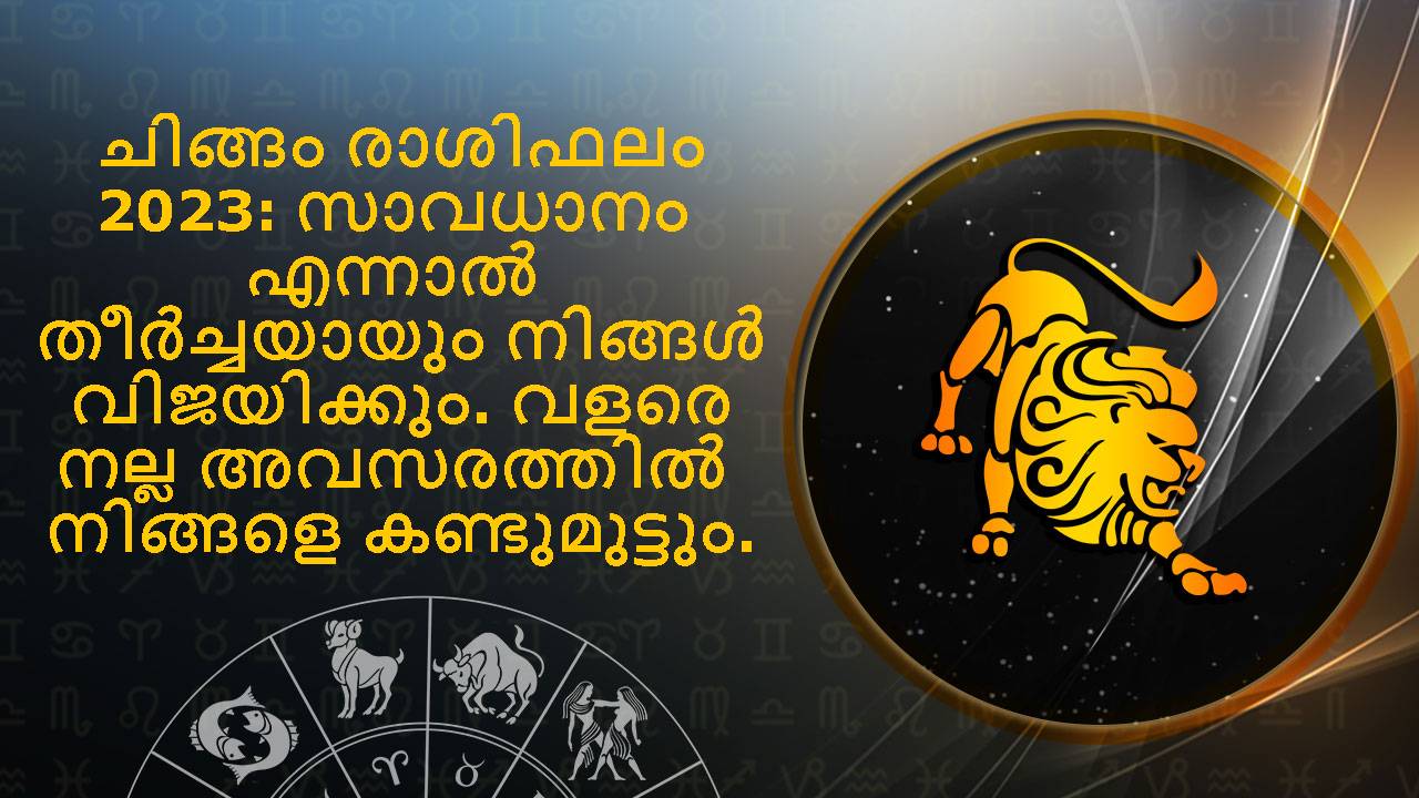 Chingam Rashiphalam 2023