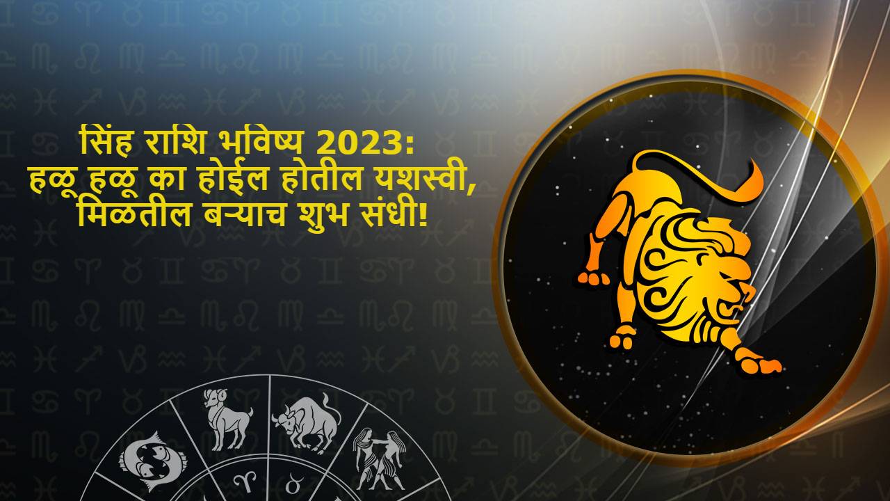 Singh Rashi Bhavishya 2023