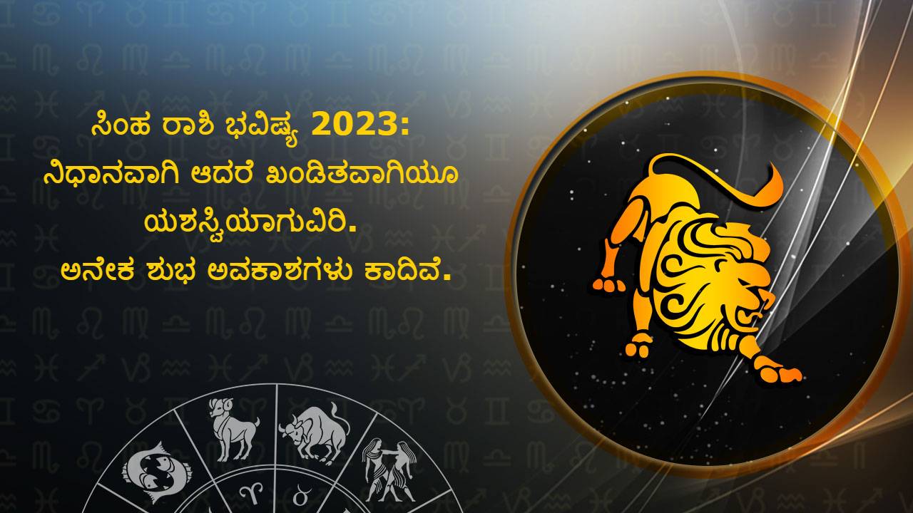Simha Rashi Bhavashya 2023