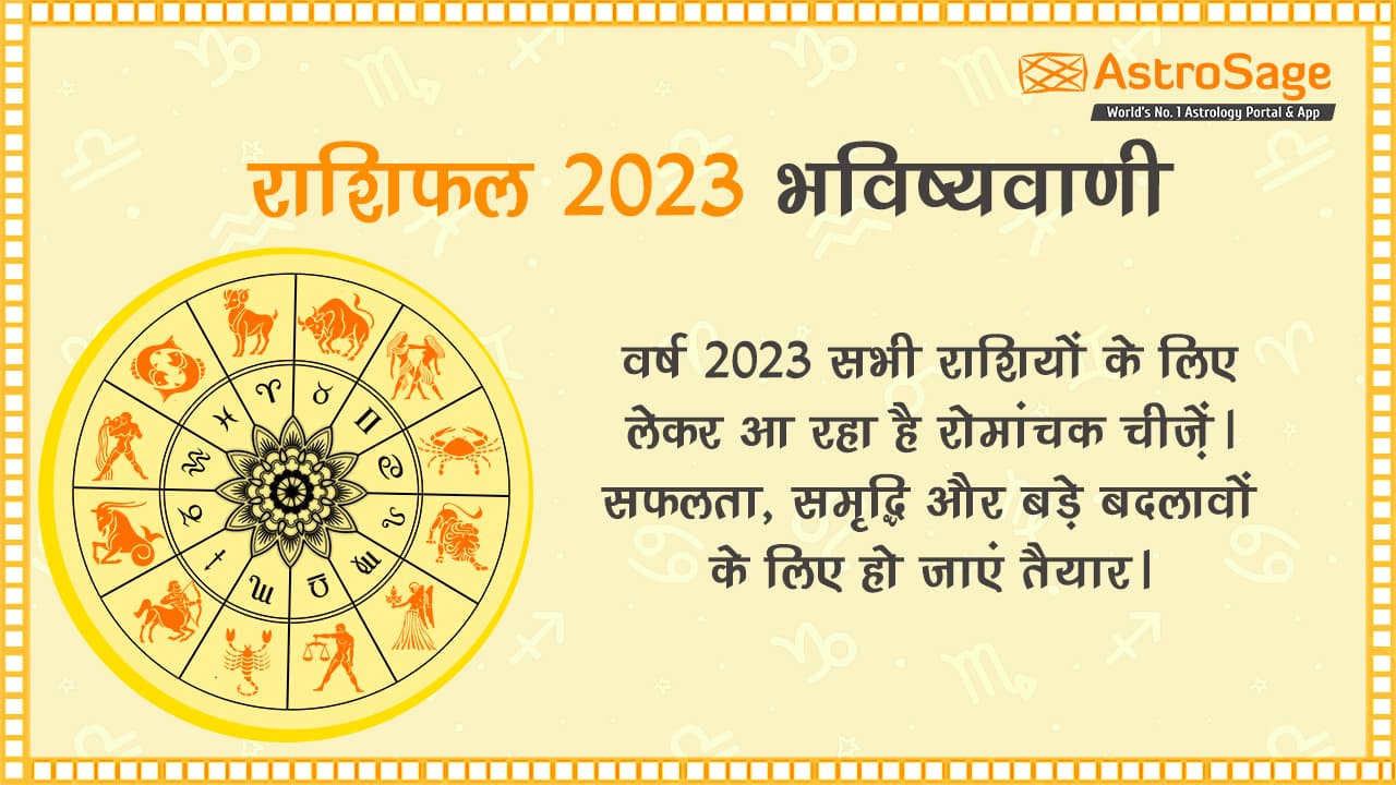 लग्न राशिफल 2023 सभी राशियों के लिए लग्न आधारित वार्षिक भविष्यफल 2023