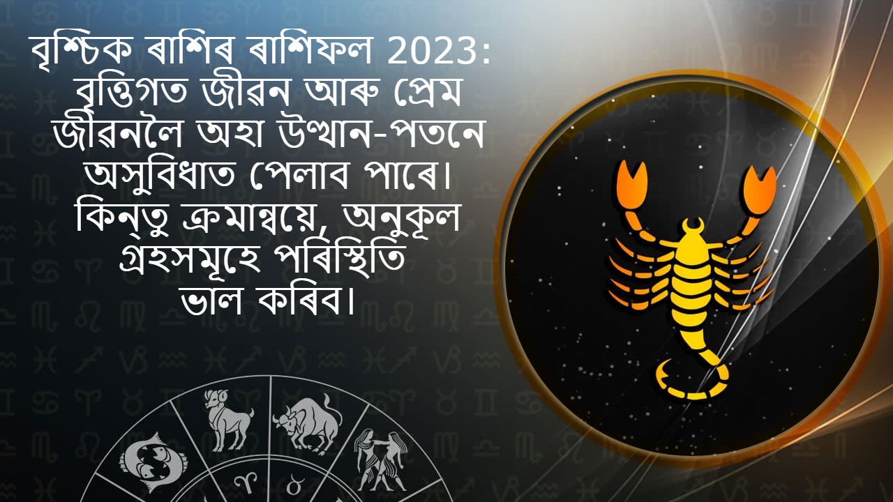 Brishchik Rashir Rashifal 2023