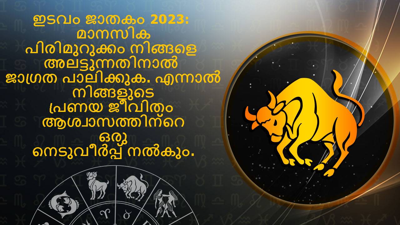 ടോറസ് ജാതകം 2023
