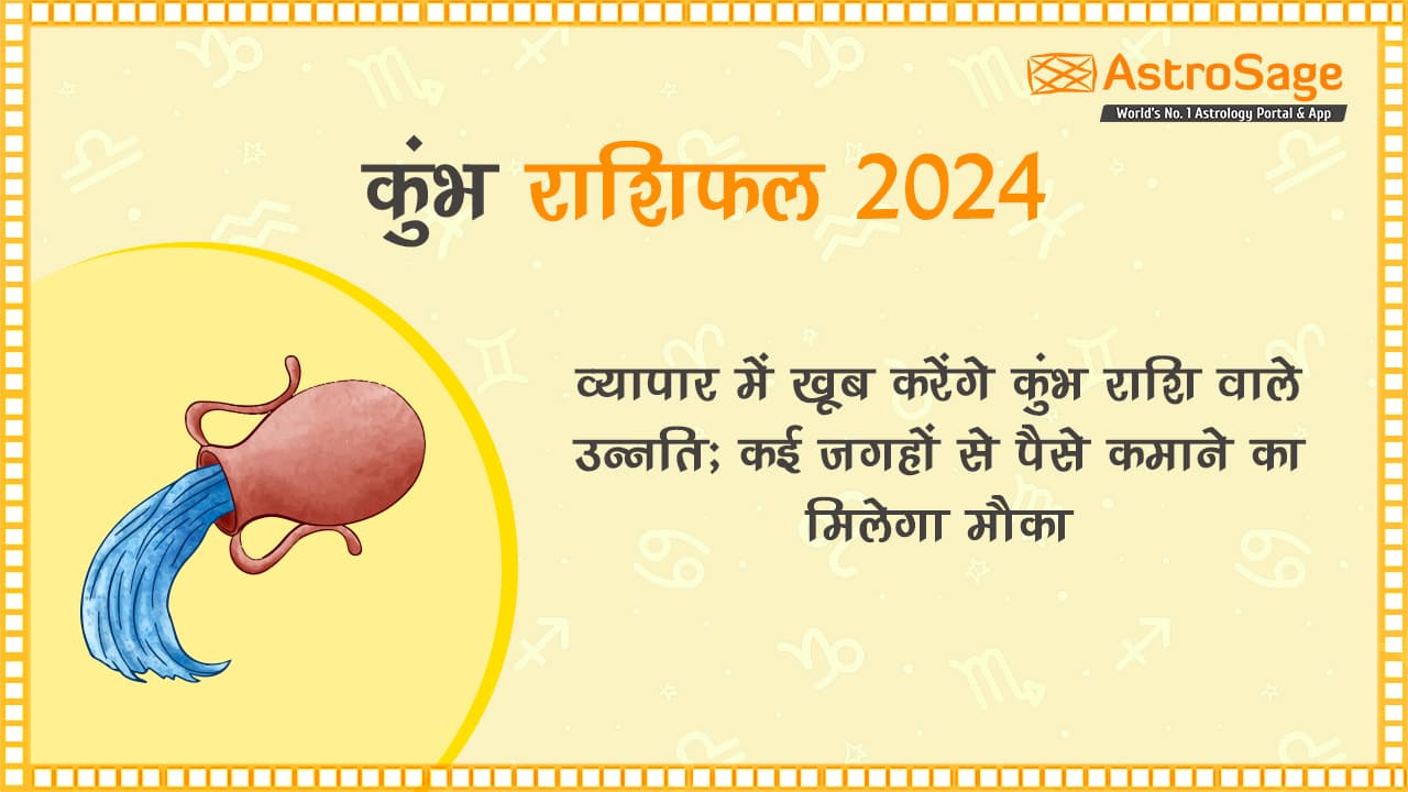 कुंभ राशिफल 2024