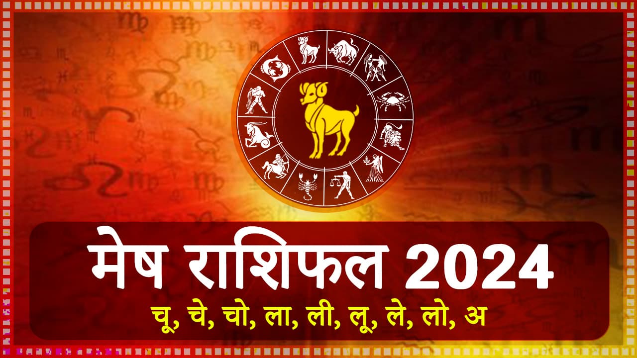 Rashifal 2024 (राशिफल 2024) Horoscope 2024 in Hindi