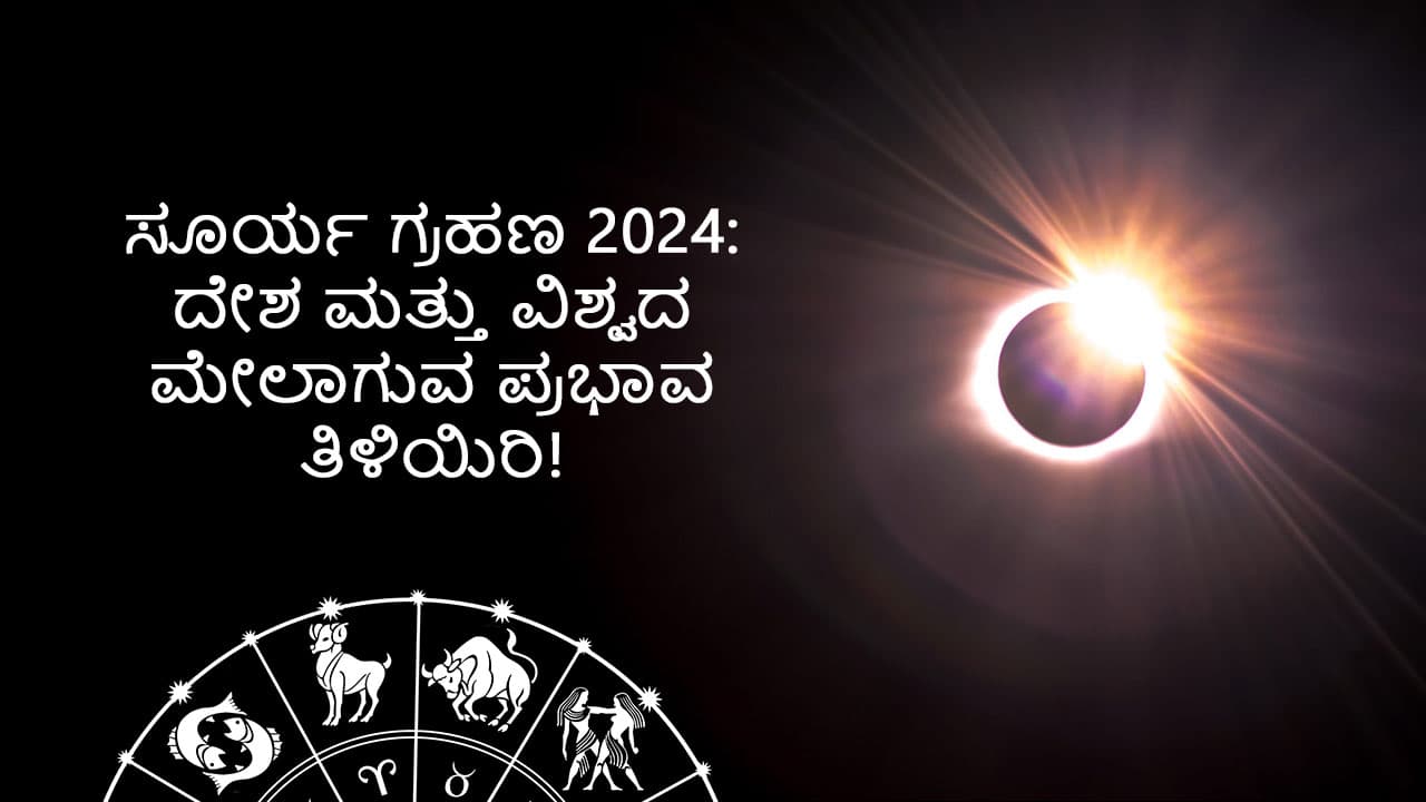 Image for Solar Eclipse 2024 Teaser