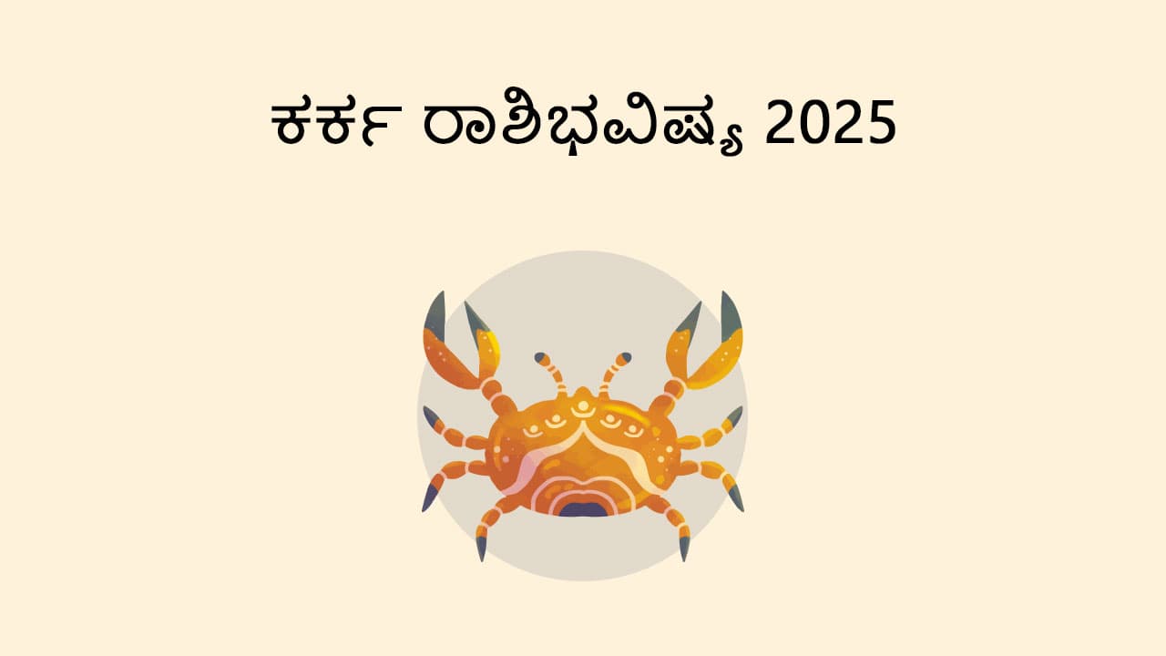 Cancer Horoscope 2025