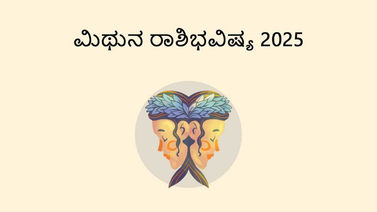 Gemini Horoscope 2025