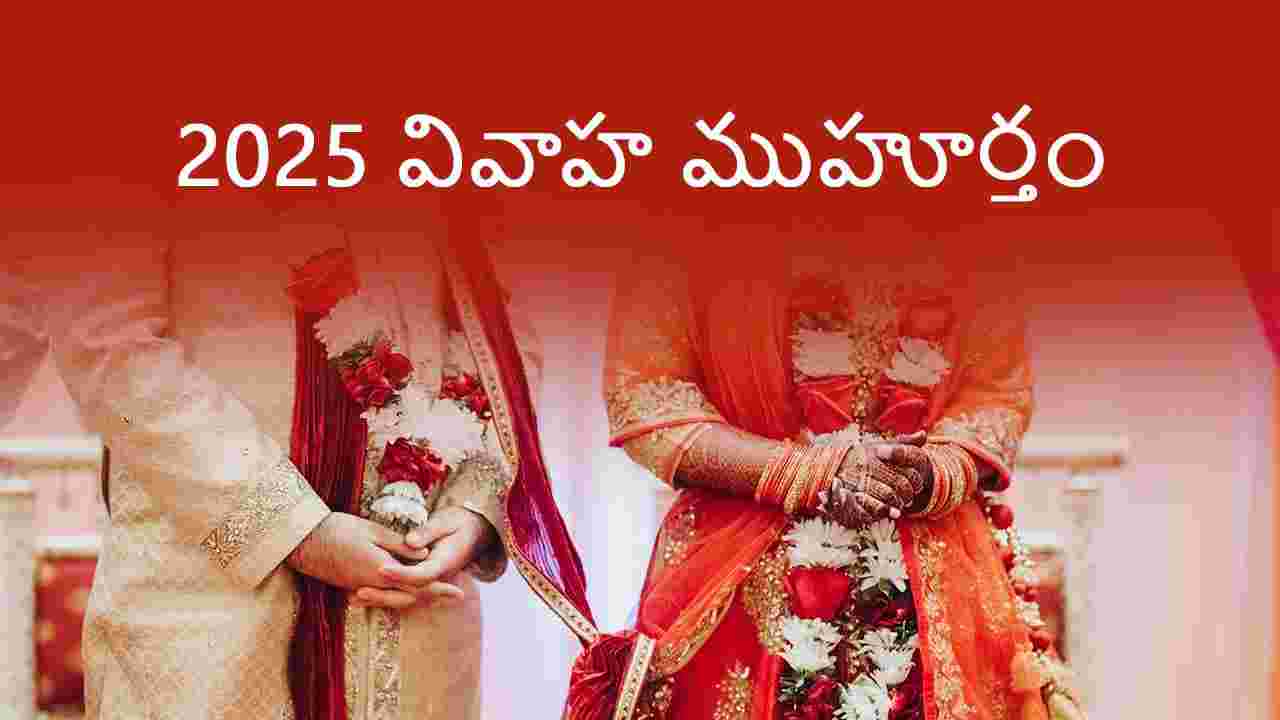 Vivah Muhurat 2025 for astrosage in Telugu