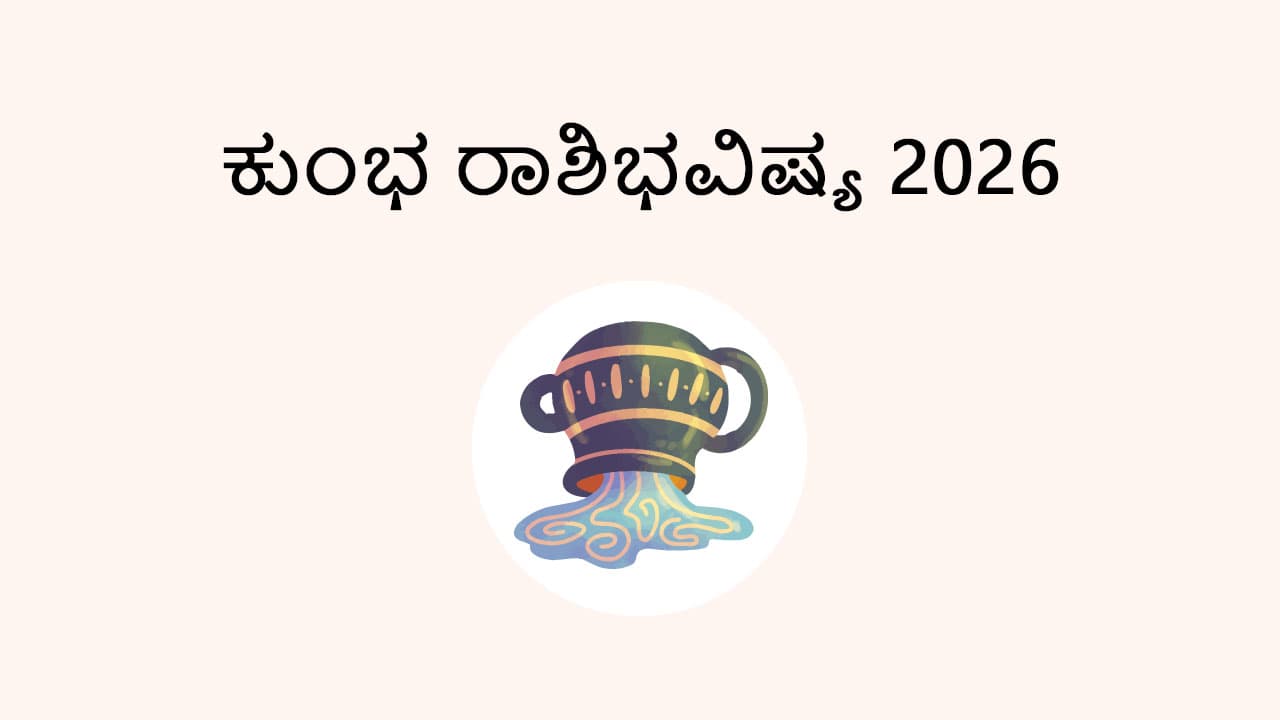 Aquarius Horoscope 2026