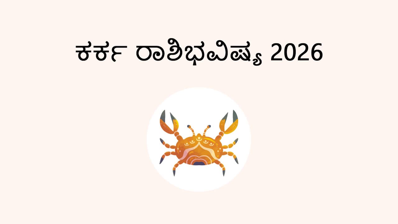 Cancer Horoscope 2026