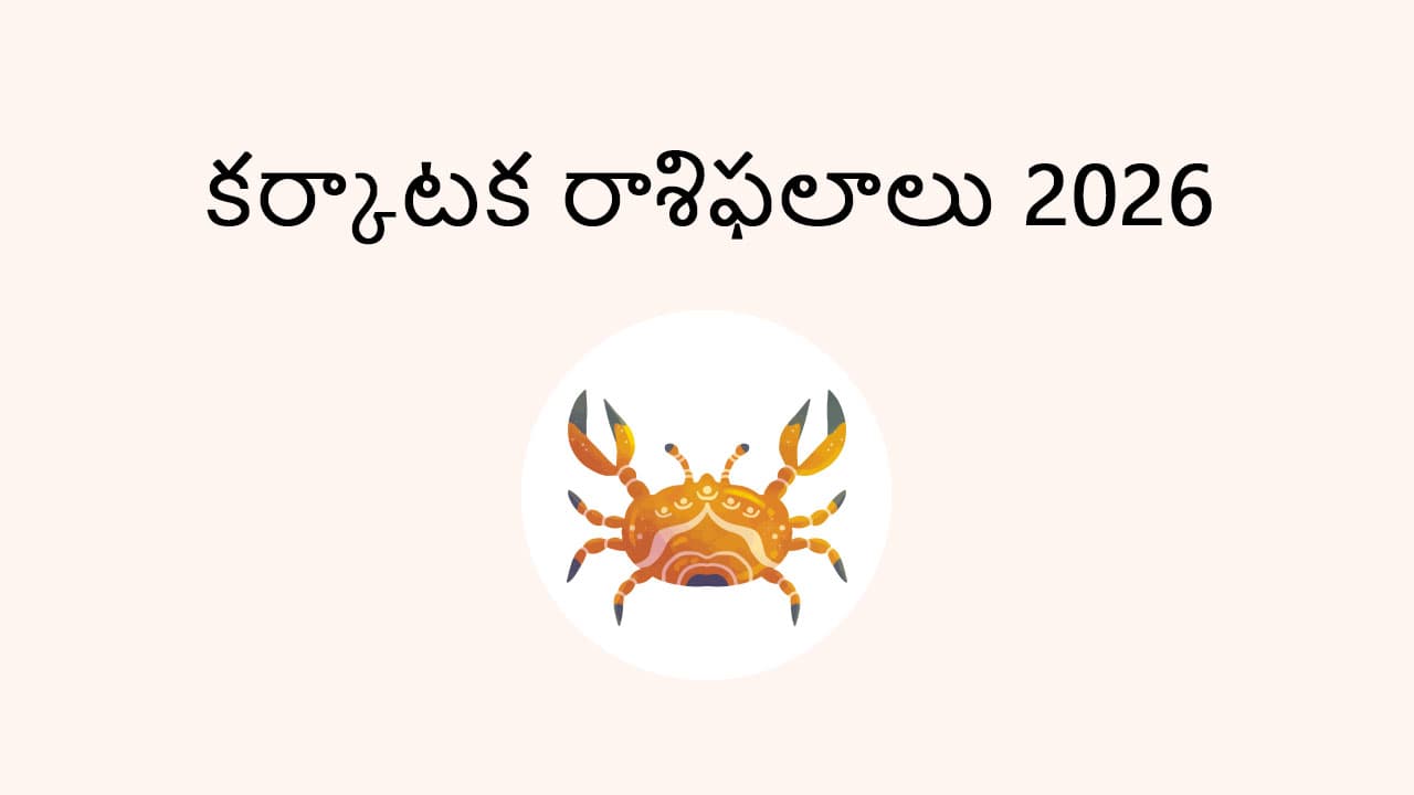 Cancer Horoscope 2026 - AstroSage in Telugu