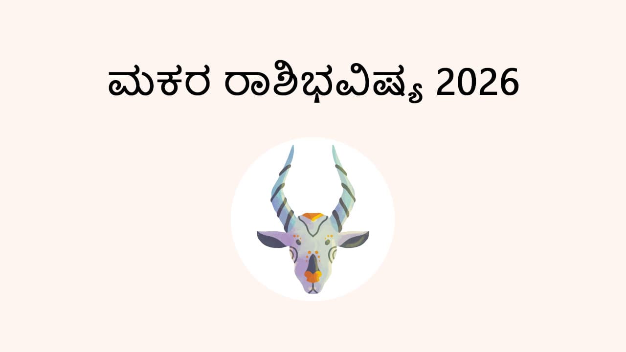 Capricorn Horoscope 2026