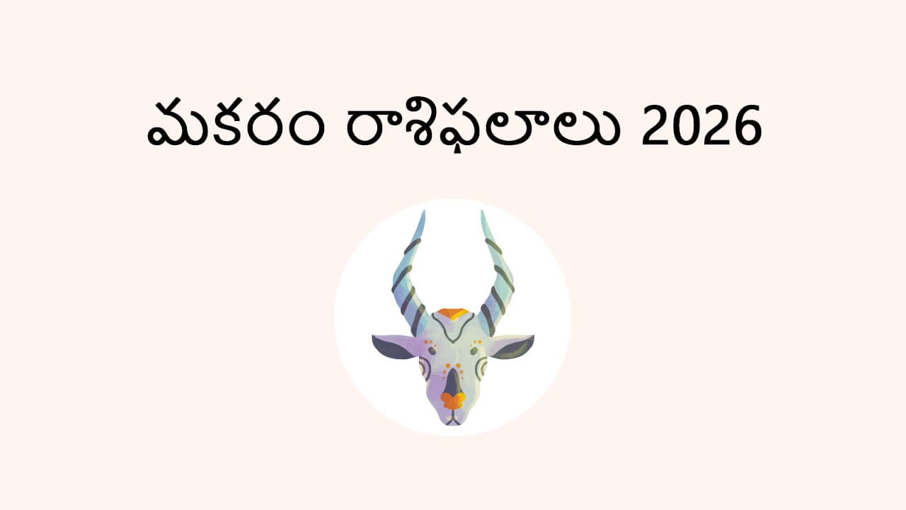 Capricorn Horoscope 2026 - AstroSage in Telugu