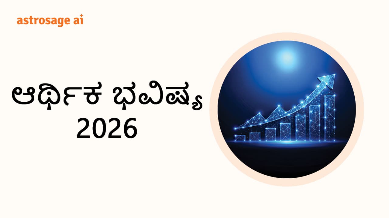 Read Zodiac-Wise Finance Horoscope 2026 Here!