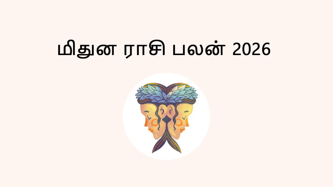 மிதுன ராசி பலன் 2026