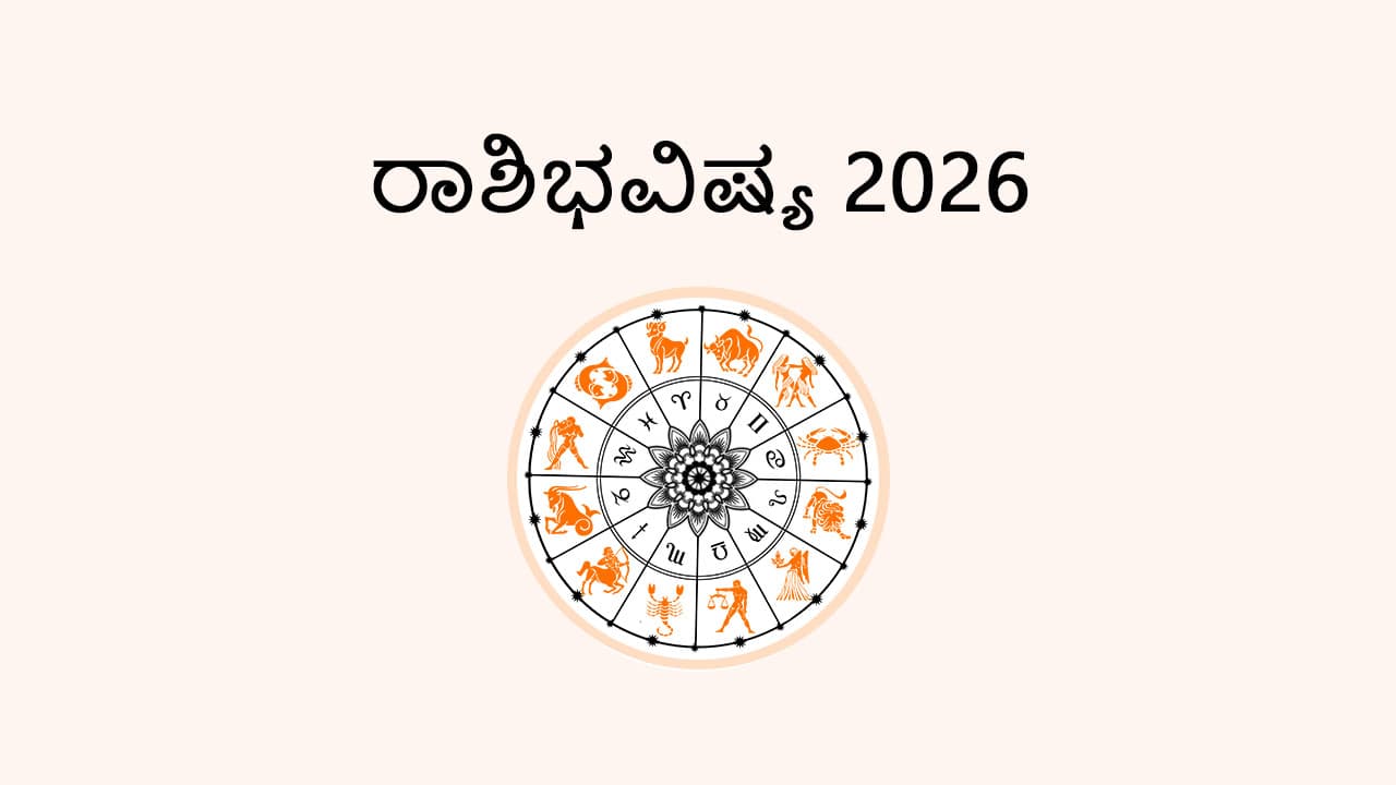 Rashibhavishya 2026