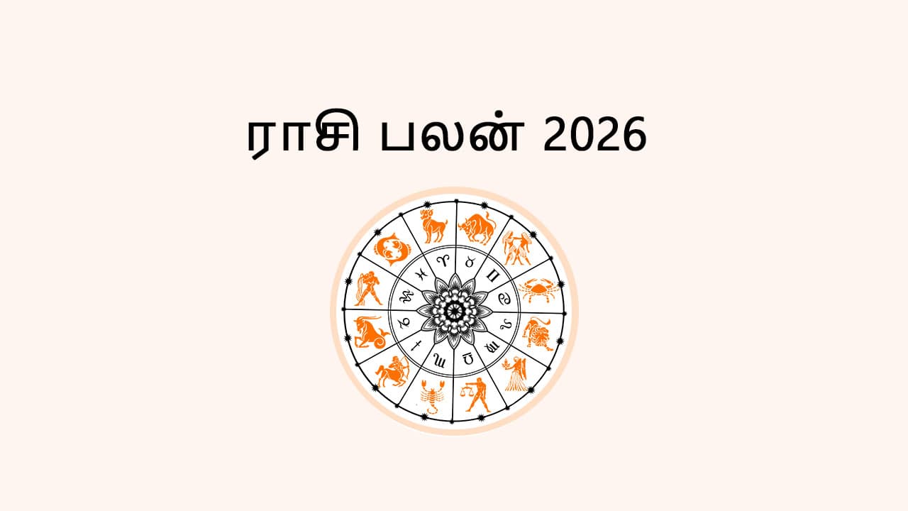 ராசி பலன் 2026