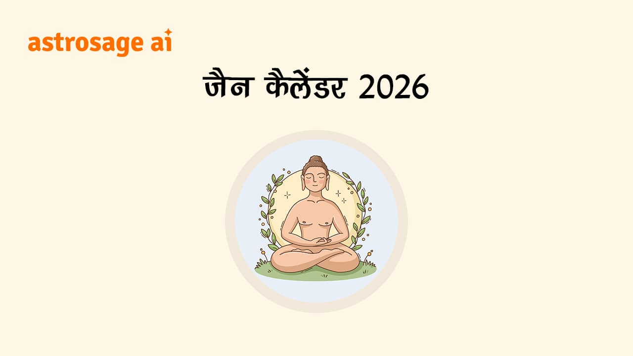 जैन कैलेंडर 2026