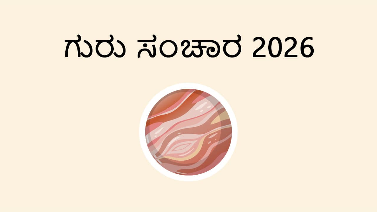 Jupiter Transit 2026