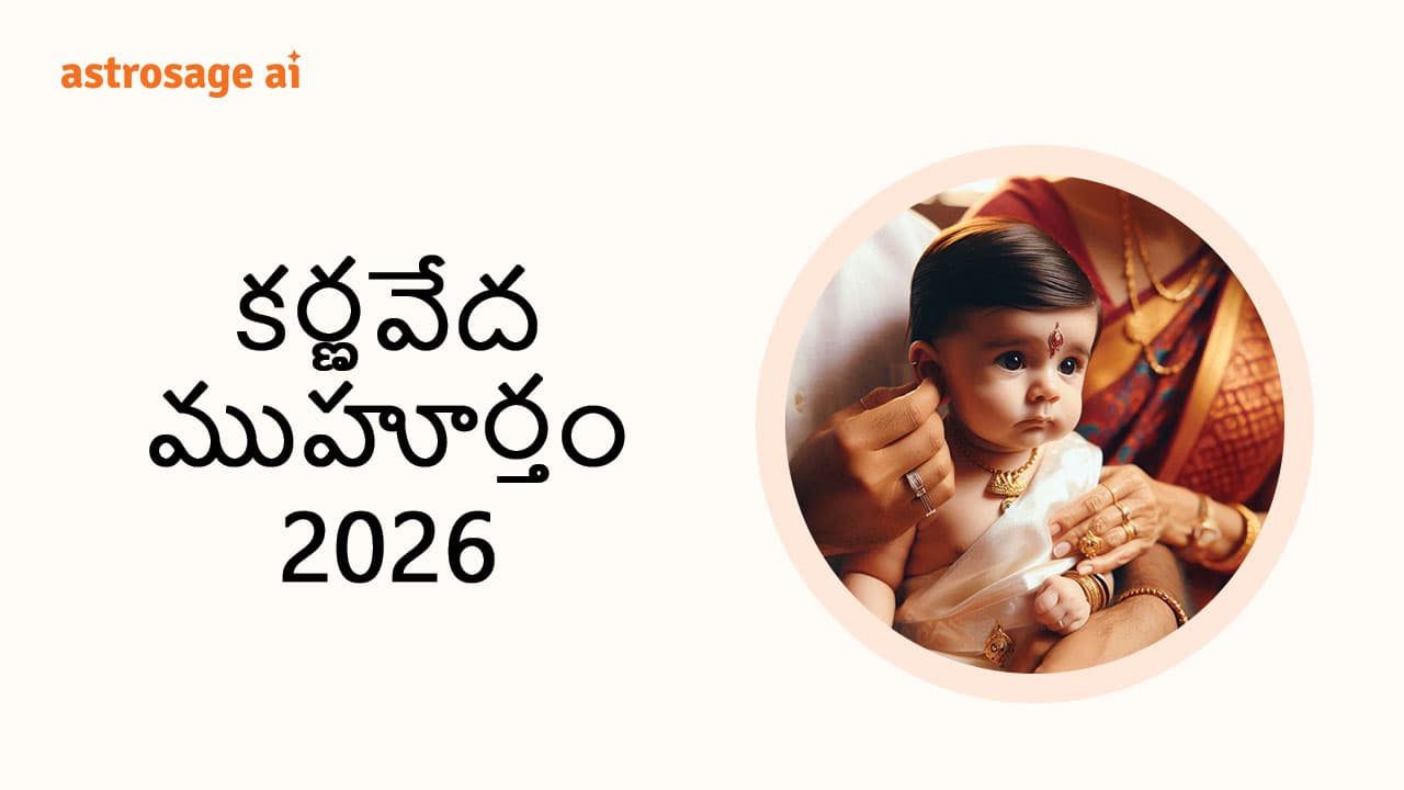 Karnvedh Murhat 2026 for Astrosage In Telugu